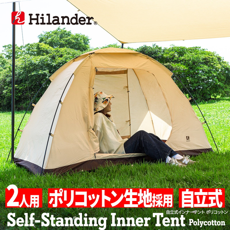 Hilander(ハイランダー) 自立式インナーテント ポリコットン2(アルミ