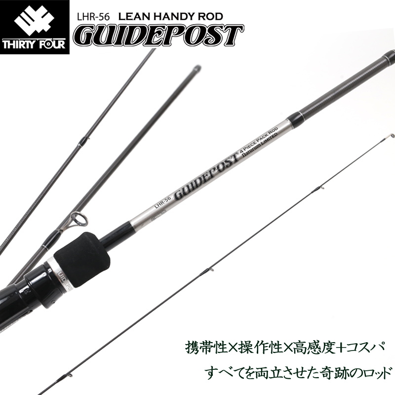 34(サーティーフォー) (ナチュラム限定)ガイドポスト LHR-56