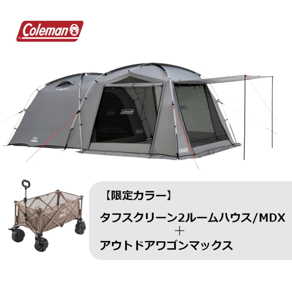 コールマンタフスクリーン2ルームハウス(限定カラー)