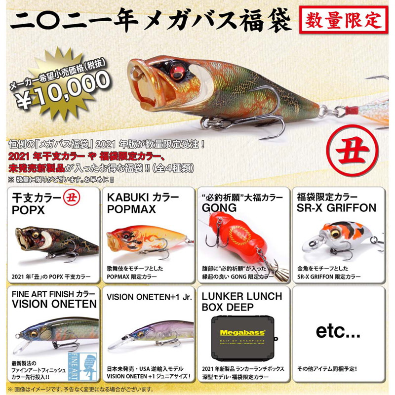 メガバス(Megabass) 2021年メガバス福袋 ｜アウトドア用品・釣り具通販