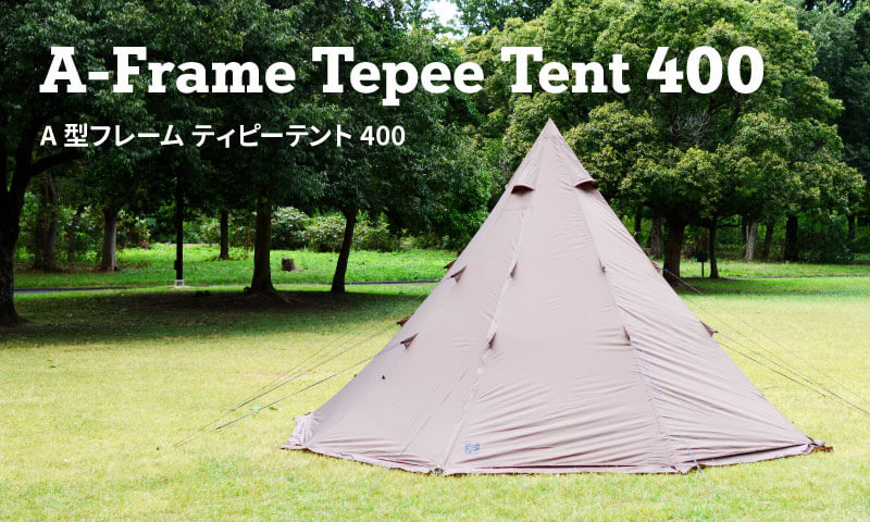 Hilander(ハイランダー) A型フレーム ティピーテント400(インナー