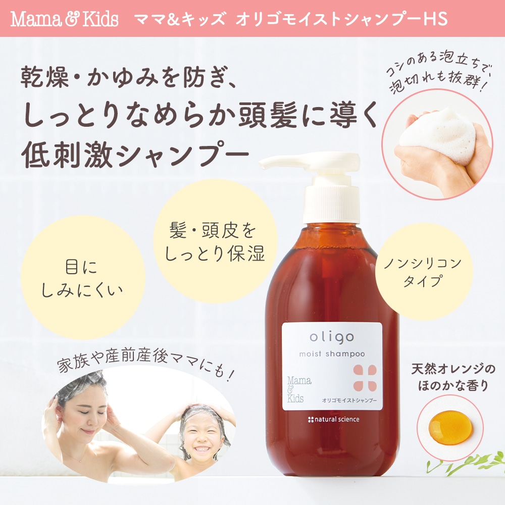 オリゴモイストシャンプーHS お得用ポンプタイプ｜敏感肌向け