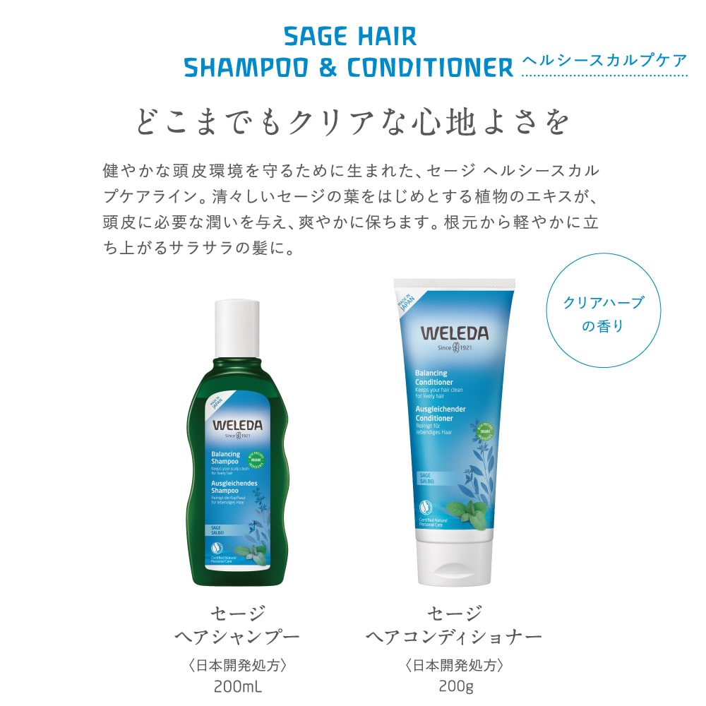 ヴェレダ セージ ヘアシャンプー 【ヘルシースカルプケア】: WELEDA