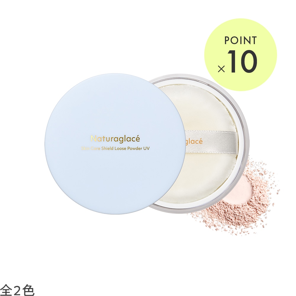 ナチュラグラッセ スキンケアシールド ルースパウダー UV(01