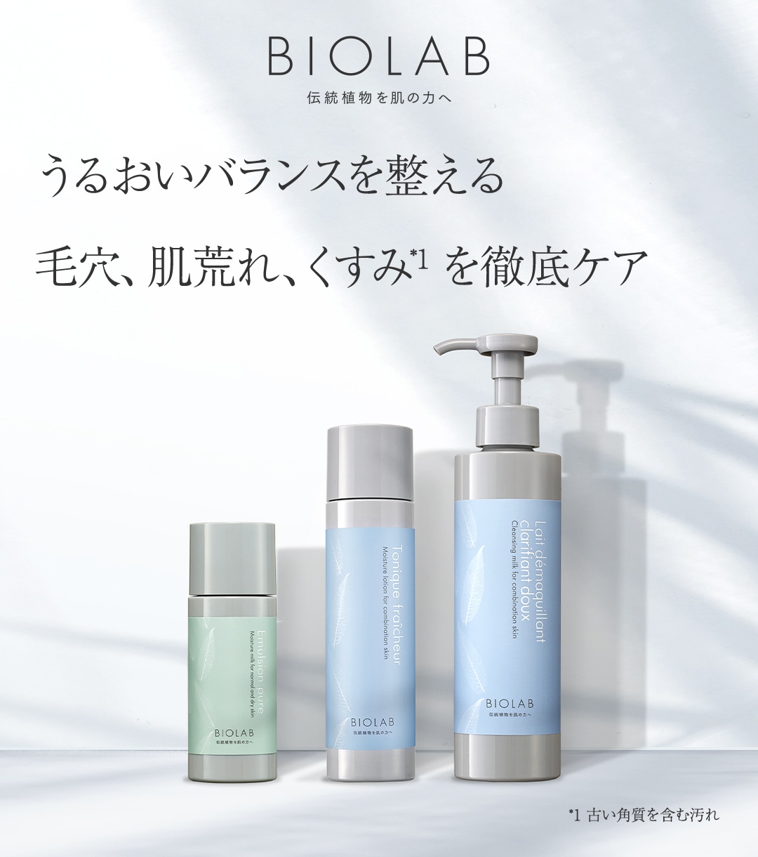 バイオラブ トニック フレシャール 【化粧水】 オイリー スキンタイプ