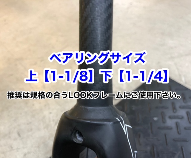 LOOK HSC6 カーボンフォーク 特価販売中！ | なるしまフレンド