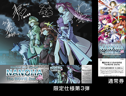 TICKET：魔法少女リリカルなのは The MOVIE 2nd A's 公式サイト