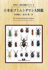 月刊むし大図鑑シリーズ 日本の迷蝶大図鑑、世界のクワガタムシ大図鑑