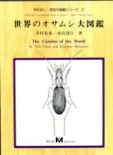月刊むし大図鑑シリーズ 日本の迷蝶大図鑑、世界のクワガタムシ大図鑑