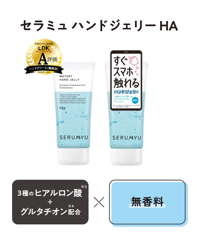 ハンドジェリーセラミュ| ナリスアップ