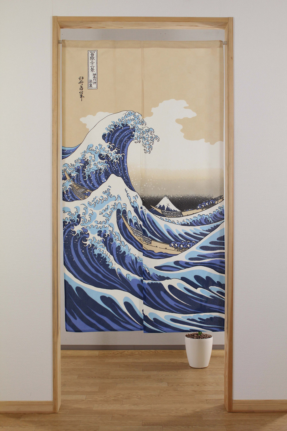 浮世絵のれん 富嶽三十六景 白波（神奈川沖浪裏）約幅85cm×長さ150cm