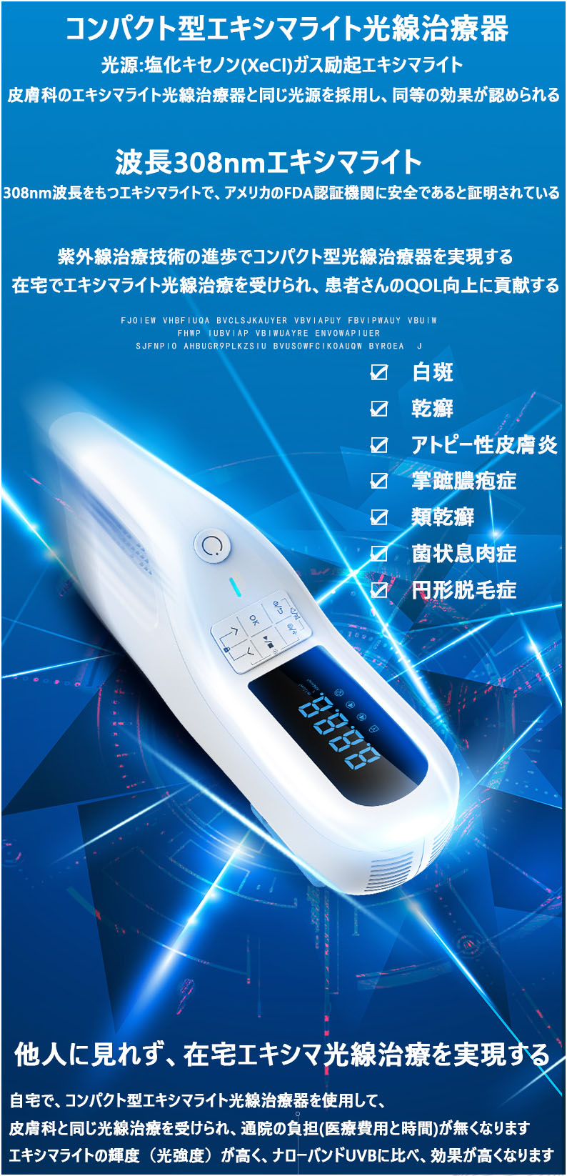 コンパクト型エキシマライト光線治療器 中古 コンパクト型エキシマ