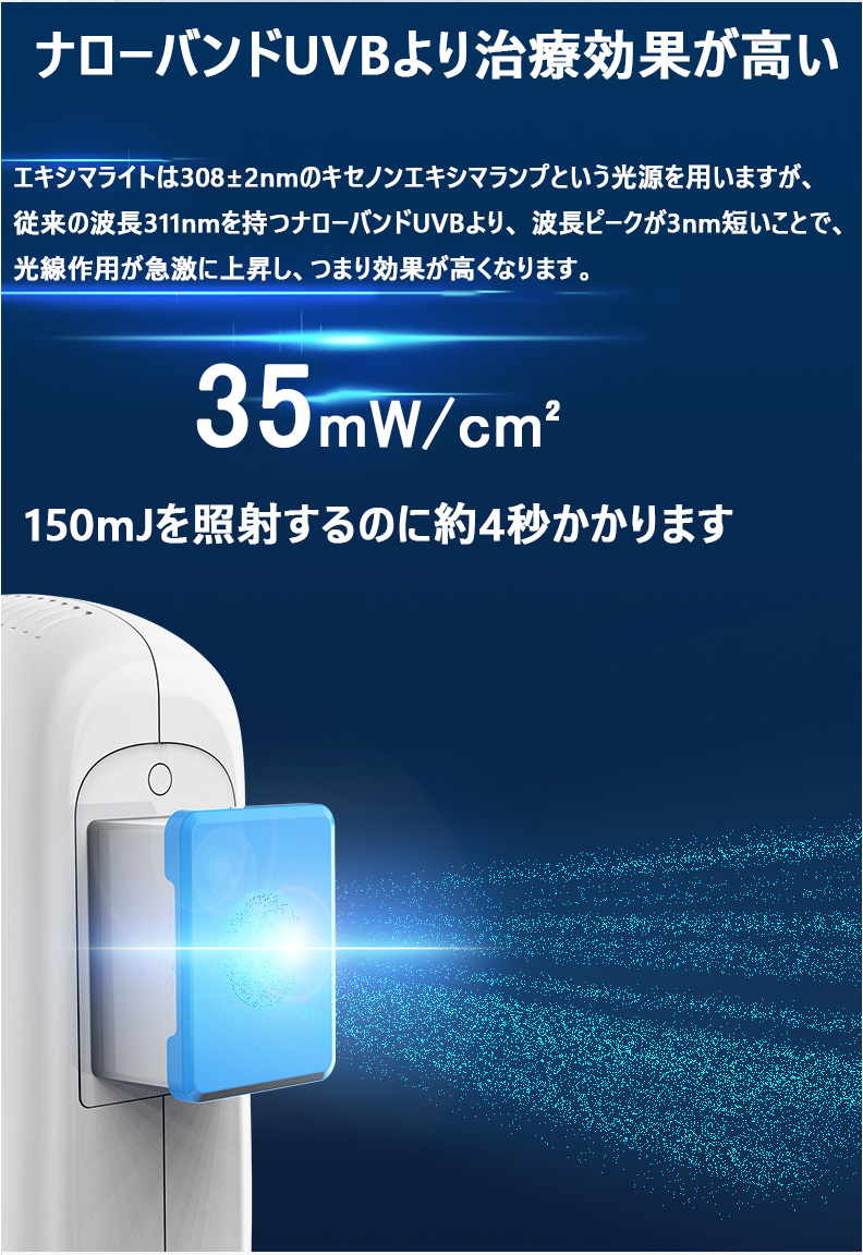 コンパクト型エキシマライト光線治療器[個人輸入]｜在宅での(白斑