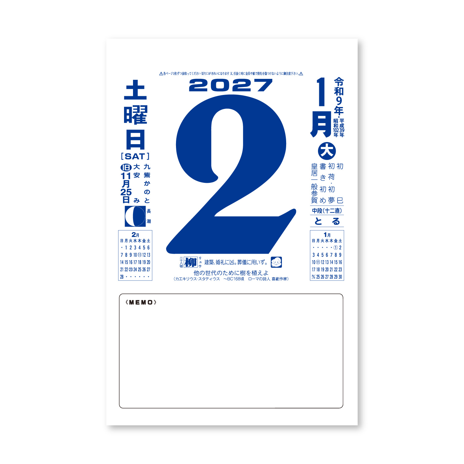 メモ付日めくりカレンダー（一部売り用・10号タイプ）｜日めくり