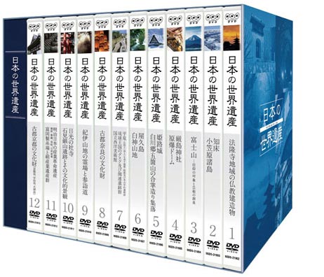 日本の世界遺産 DVDコレクション