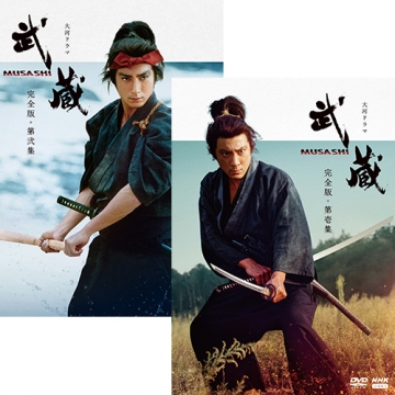 大河ドラマ 武蔵 MUSASHI 完全版 DVD-BOX 全2巻セット｜国内ドラマ｜DVD