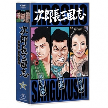 次郎長三国志 第二集 DVD-BOX 全3枚