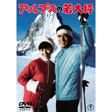 映画 若大将サーフ＆スノー DVD-BOX 全4枚｜映画・日本｜DVD
