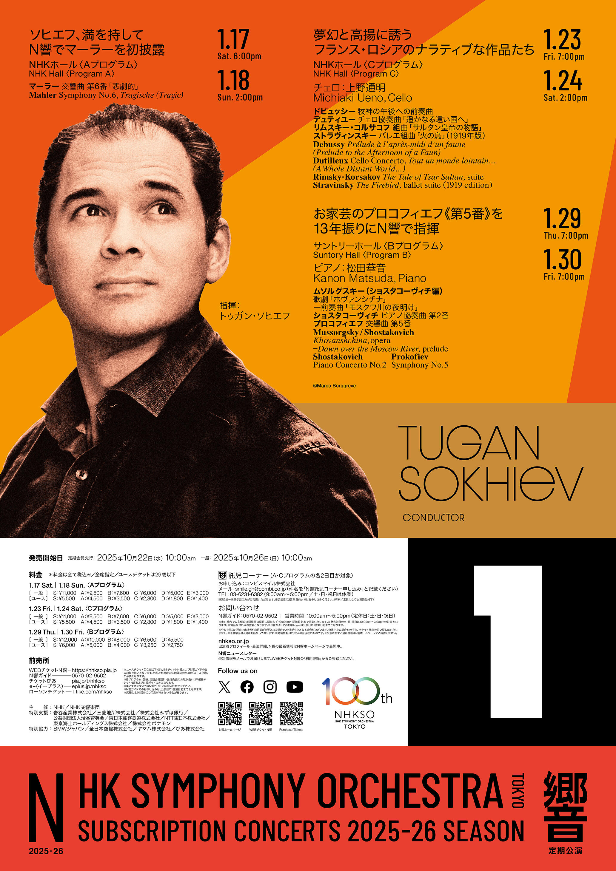 第2054回 定期公演 Aプログラム | NHK交響楽団