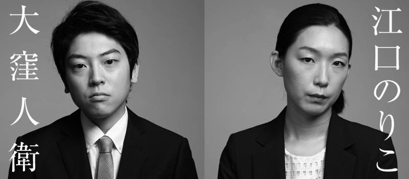 二兎社公演41 | ザ・空気 | 作・演出 永井愛