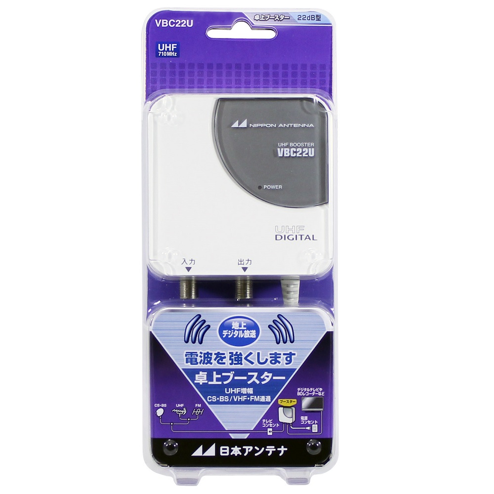 UHF卓上型ブースター(コンパクトタイプ) VBC22U: テレビ受信用機器