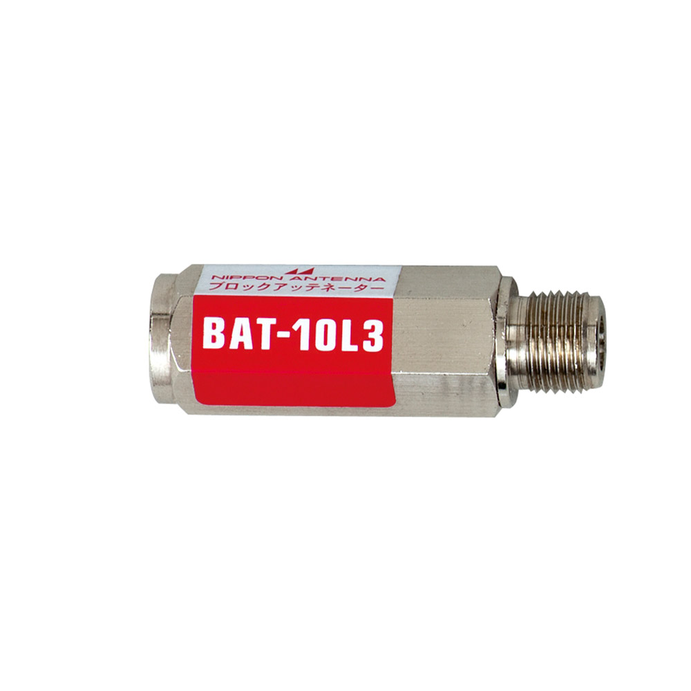10dB用ブロックアッテネーター 上り減衰/電流阻止型 BAT-10L3: テレビ