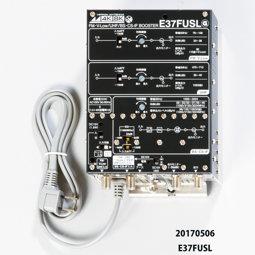 CS・BS/UHF/V-Low・FMブースター(37dB型 3224MHz対応) E37FUSL: テレビ