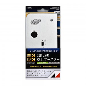 UHF卓上型ブースター NAVB33UE-BP: テレビ受信用機器 | 日本アンテナ