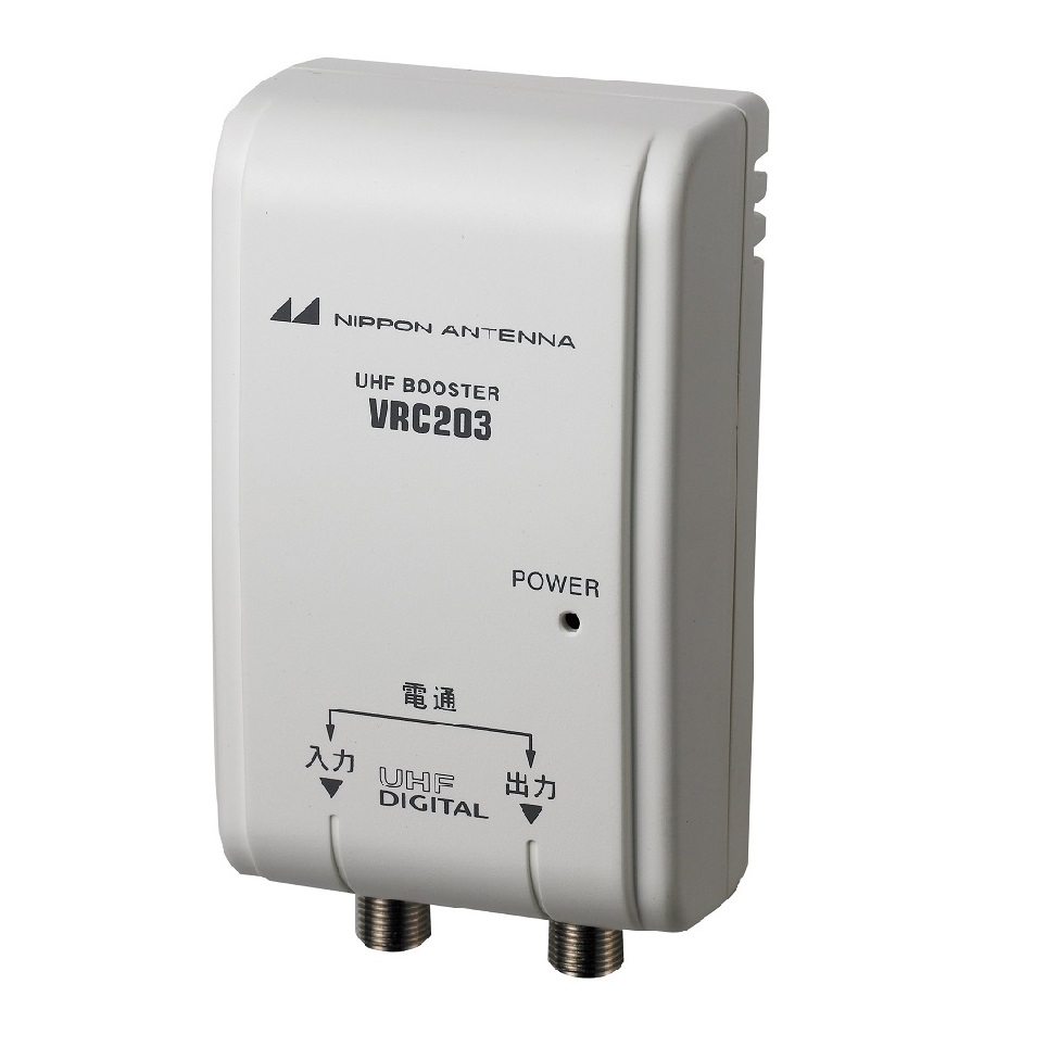 UHFコンセントブースター VRC203: テレビ受信用機器 | 日本アンテナ