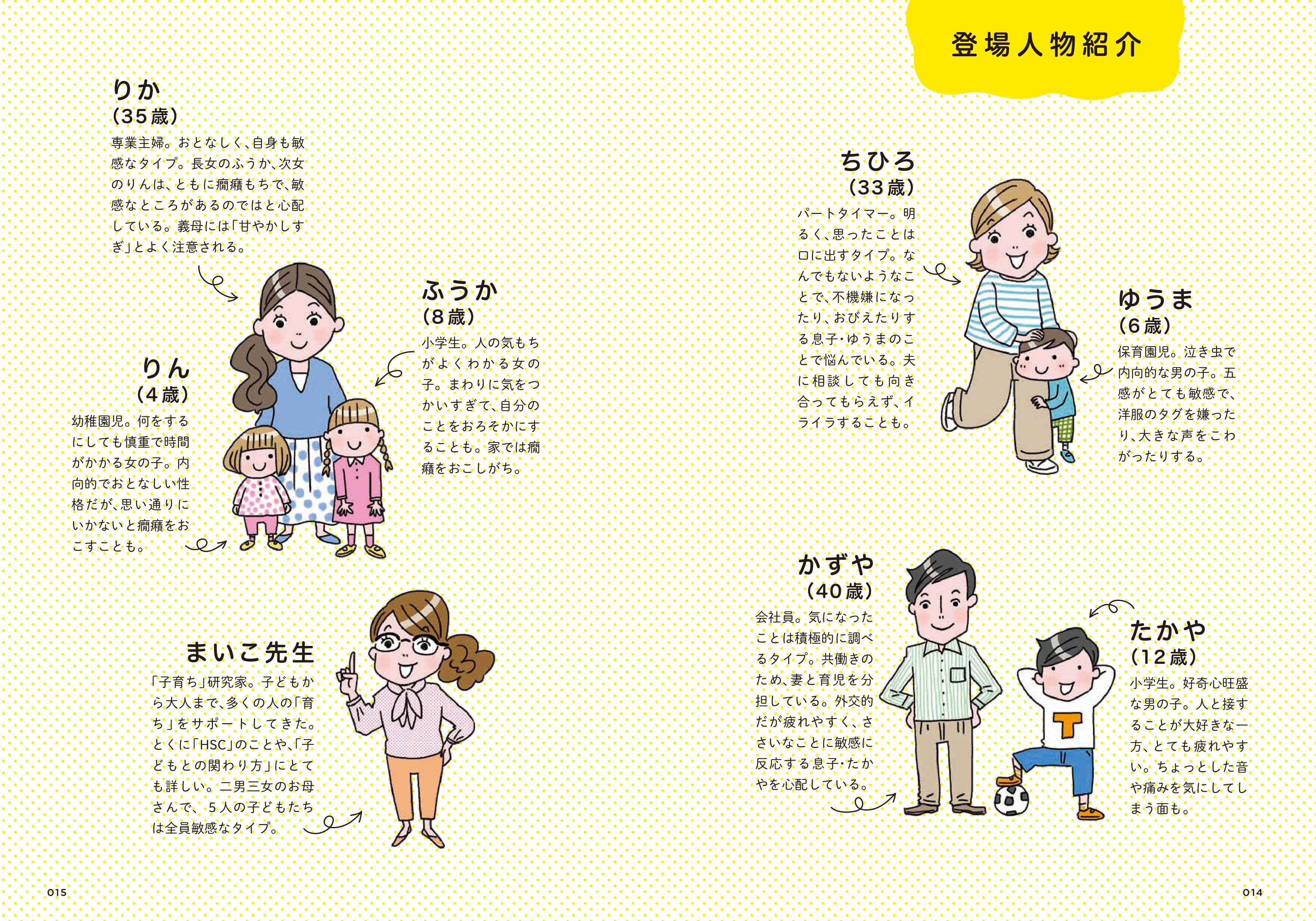 マンガでわかる！敏感っ子の子育てがよくわかる本 - 株式会社日本図書