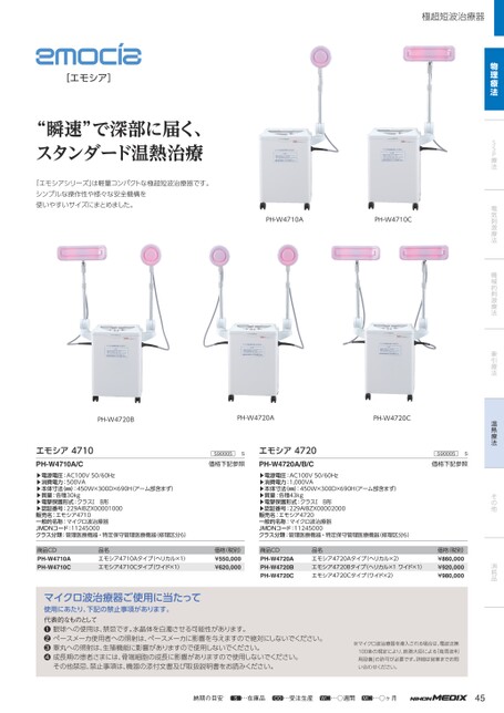 日本メディックス 2024-2025総合カタログ
