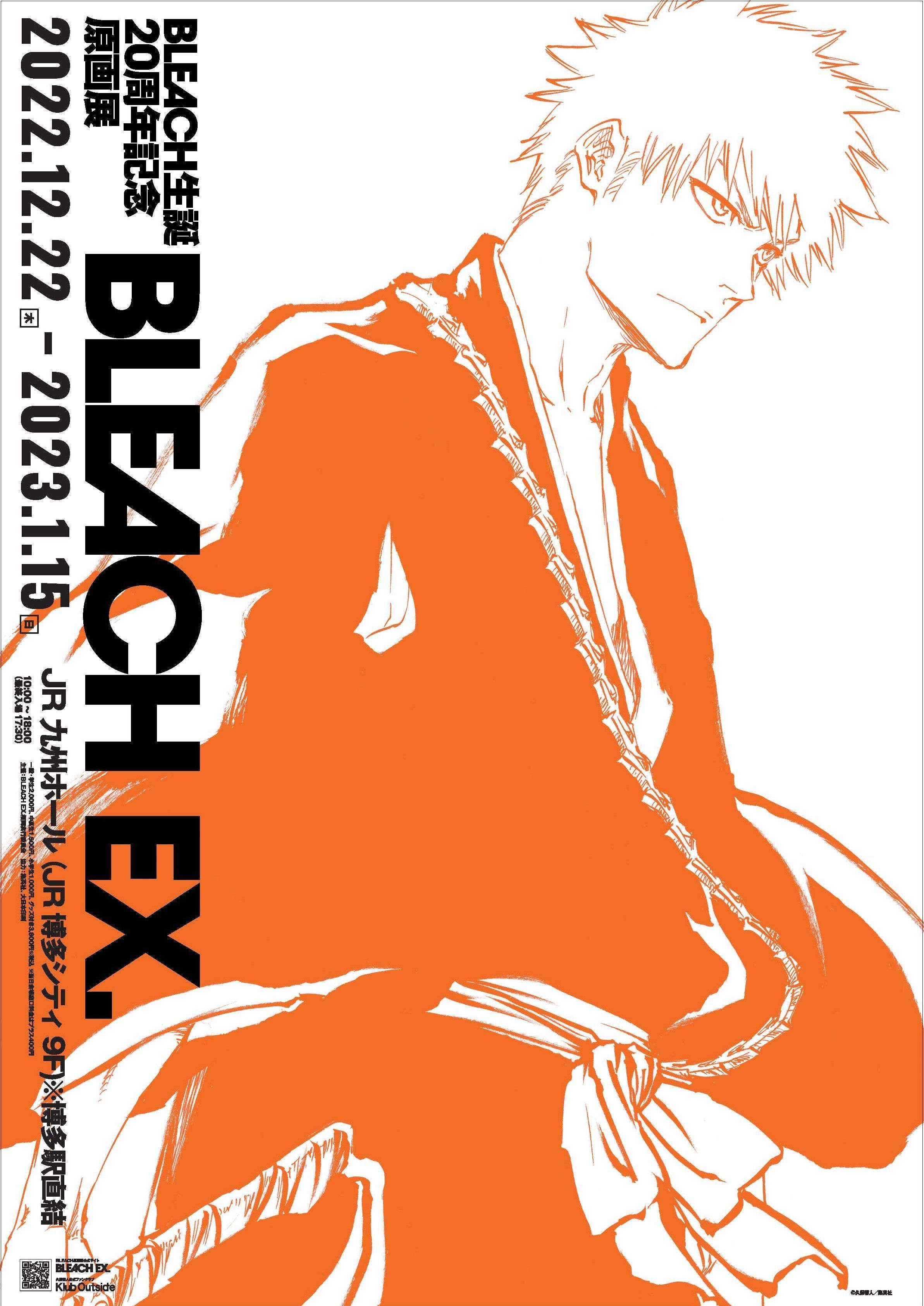 BLEACH生誕20周年記念原画展「BLEACH EX.」 2022年12月22日(木