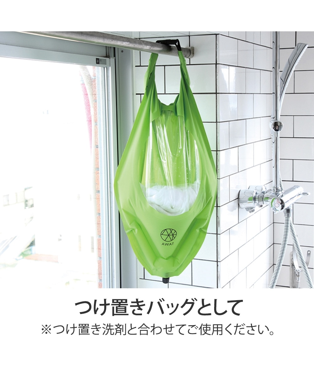 AWAT シャカシャカウォッシュバッグ 通販【ニッセン】
