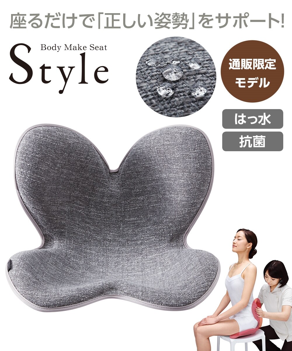 ボディメイクシート スタイル＜通販限定 はっ水・抗菌モデル＞ 通販