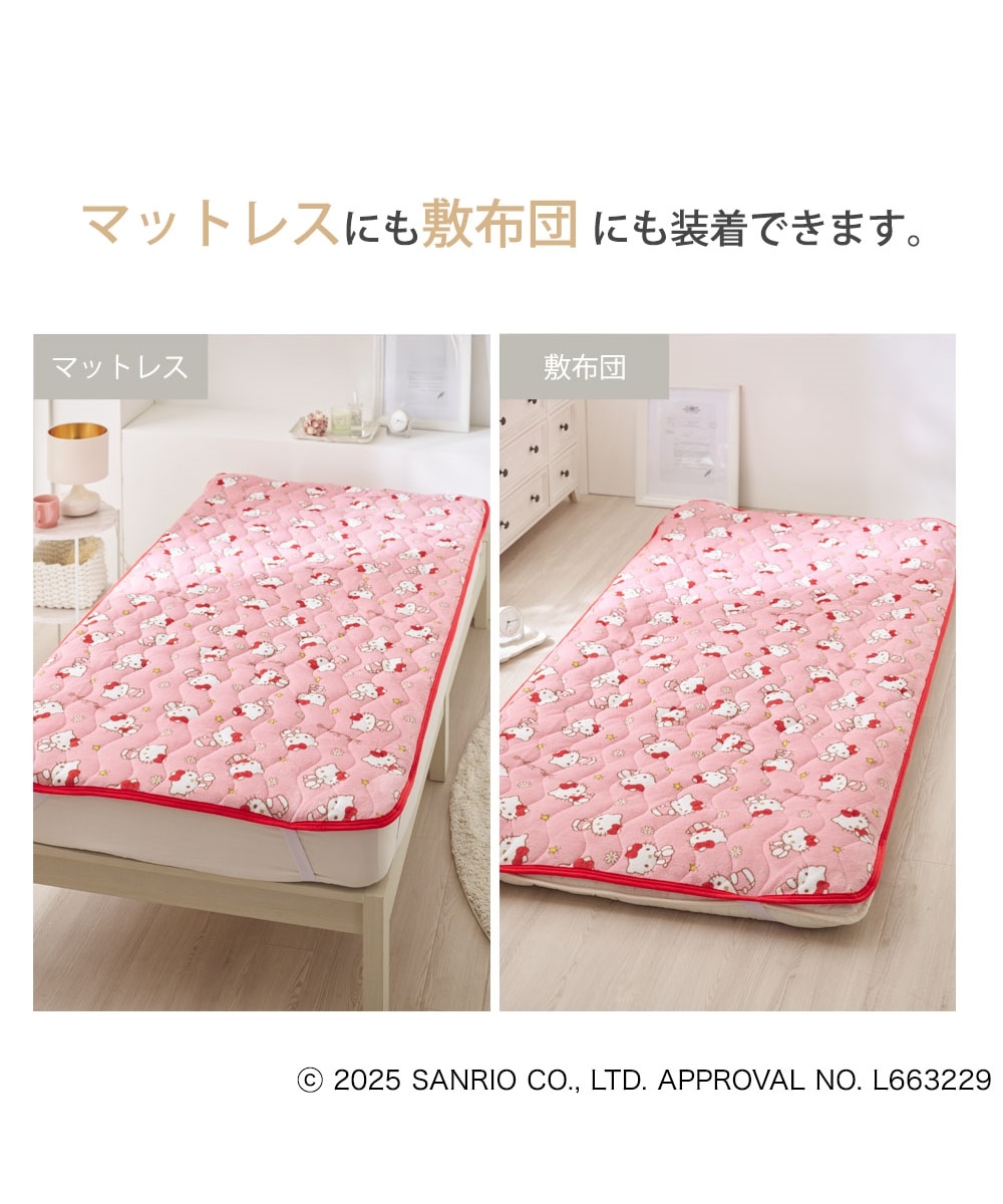 ハローキティ あったかフランネル敷きパッド（サンリオキャラクターズ