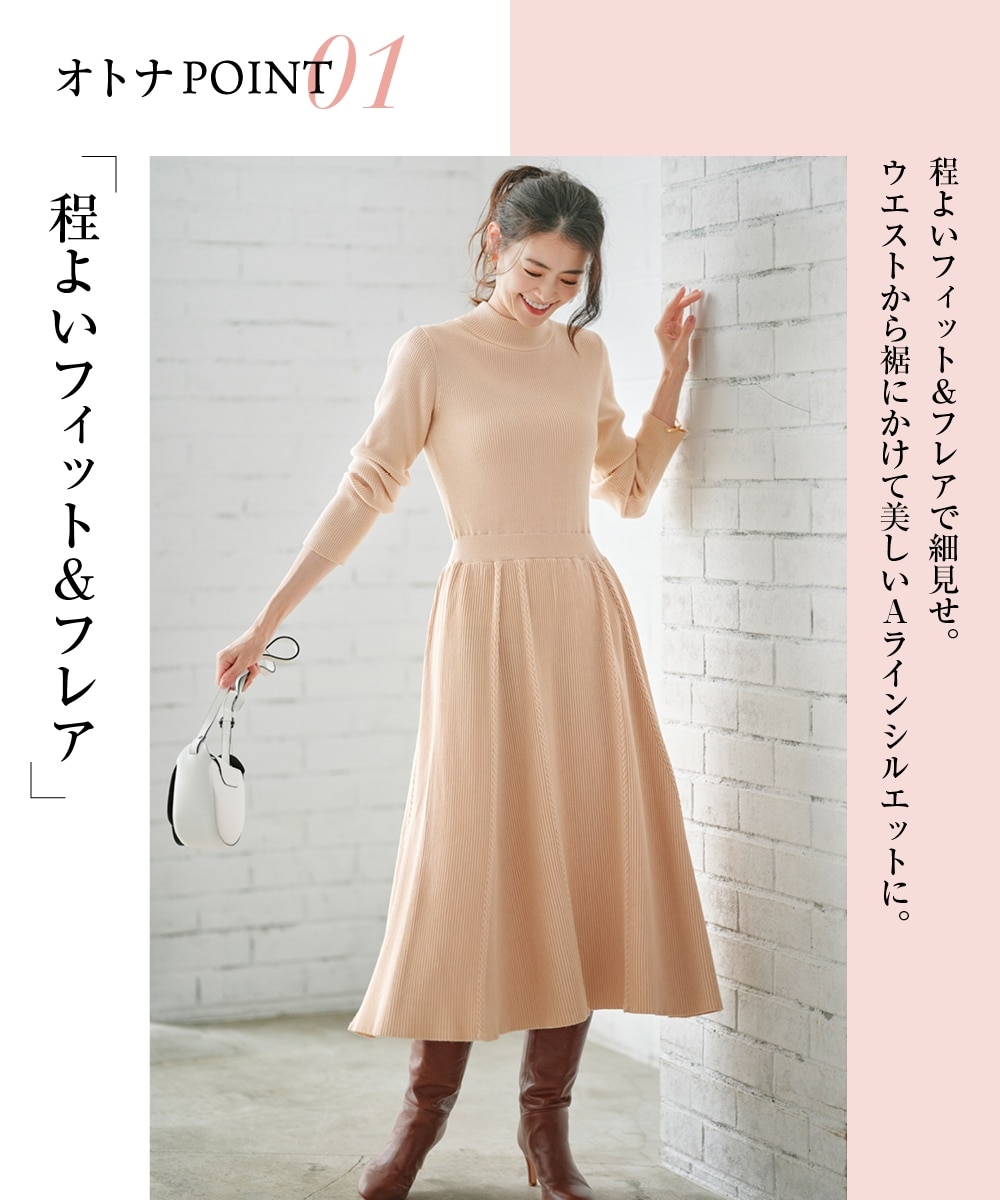 ハイネックリブ切替ニットワンピース＜大きいサイズ有＞【OtonaSMILE