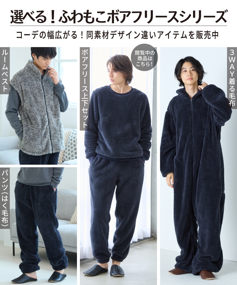 あったかふわもこボアフリース上下セット【大きいサイズ有】 通販