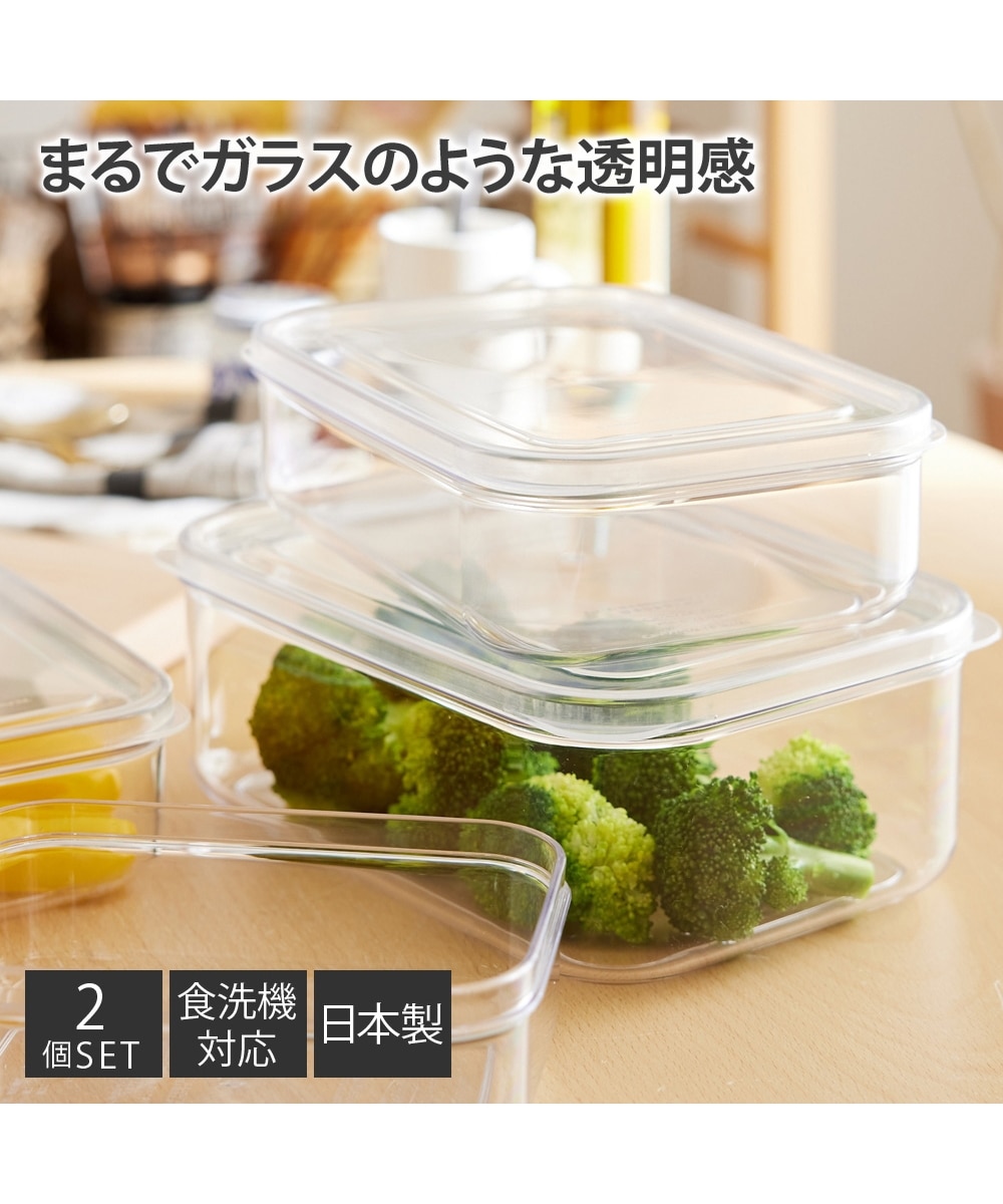 マイクロクリア食品保存容器 2個セット【食洗機対応】【日本製