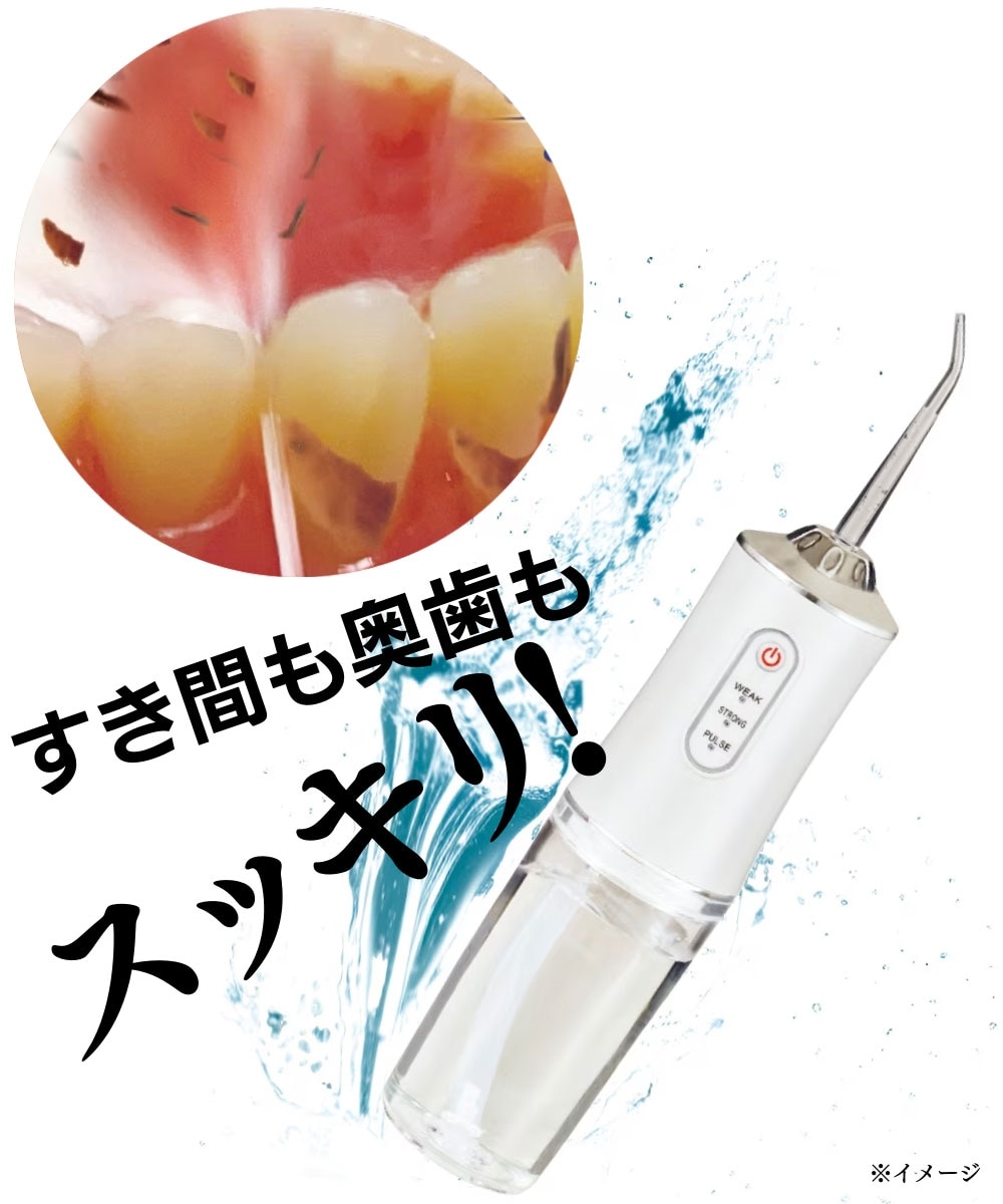 ジェット噴射口腔洗浄器 通販【ニッセン】