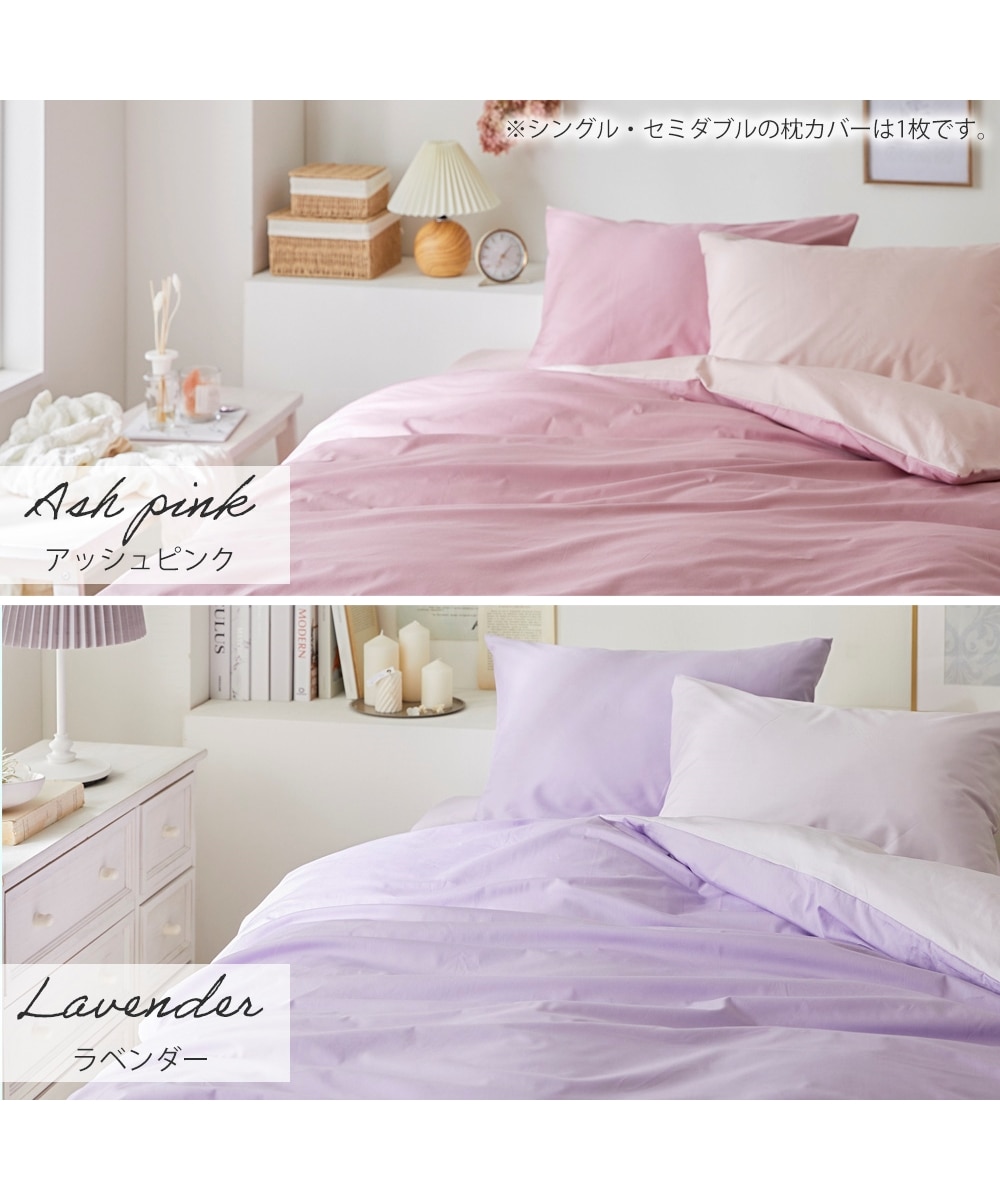 日本製】綿100%リバーシブル布団カバーセット（掛け布団カバー・枕