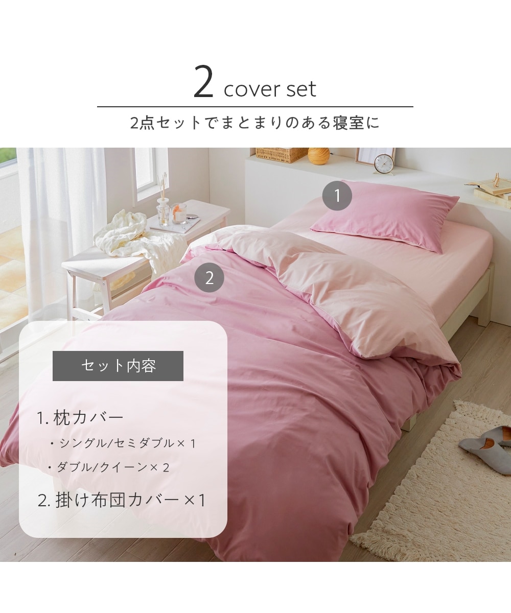 日本製】綿100%リバーシブル布団カバーセット（掛け布団カバー・枕