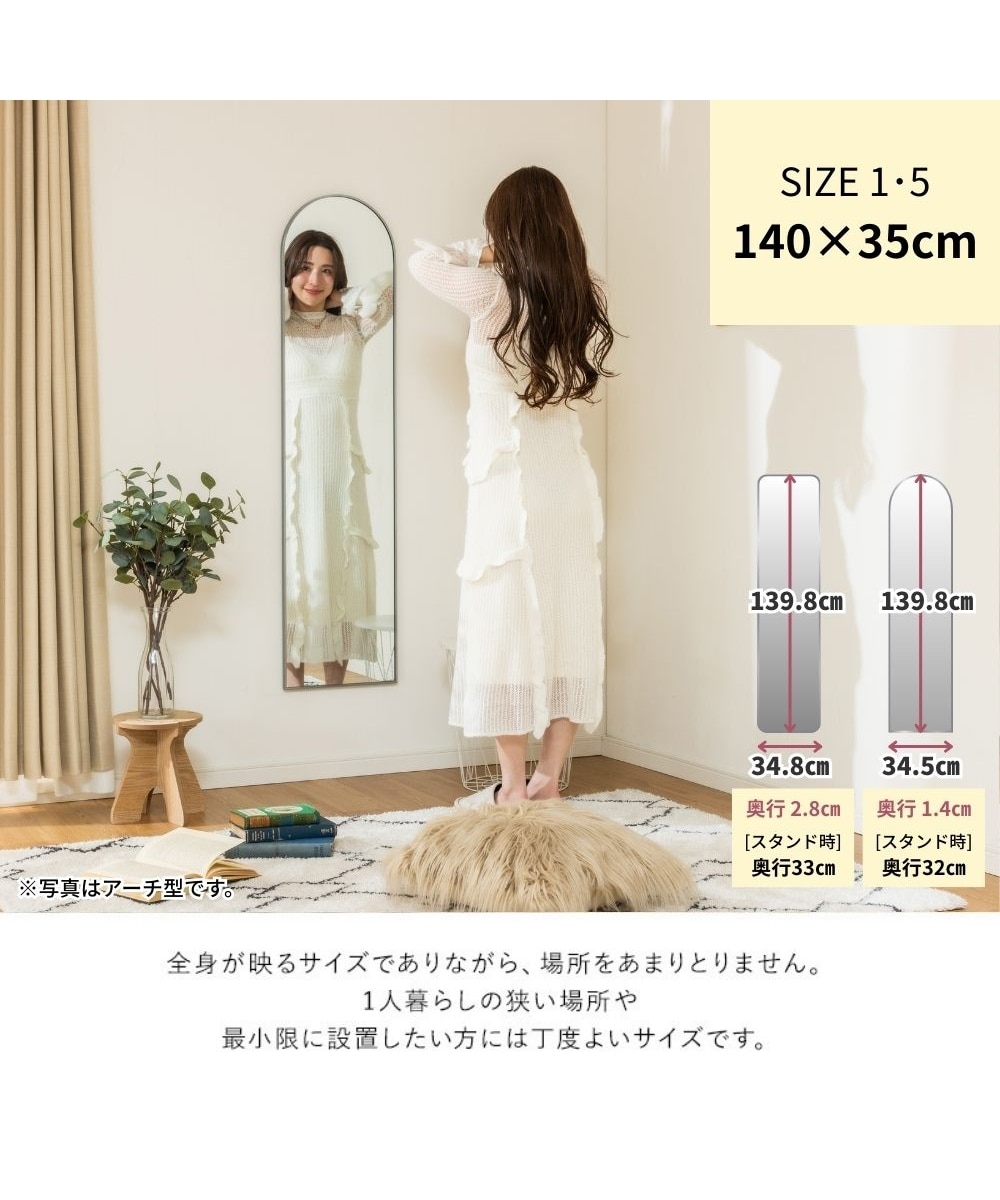 スタンドミラー｜選べる2タイプ（アーチ型／角型）4サイズ 通販