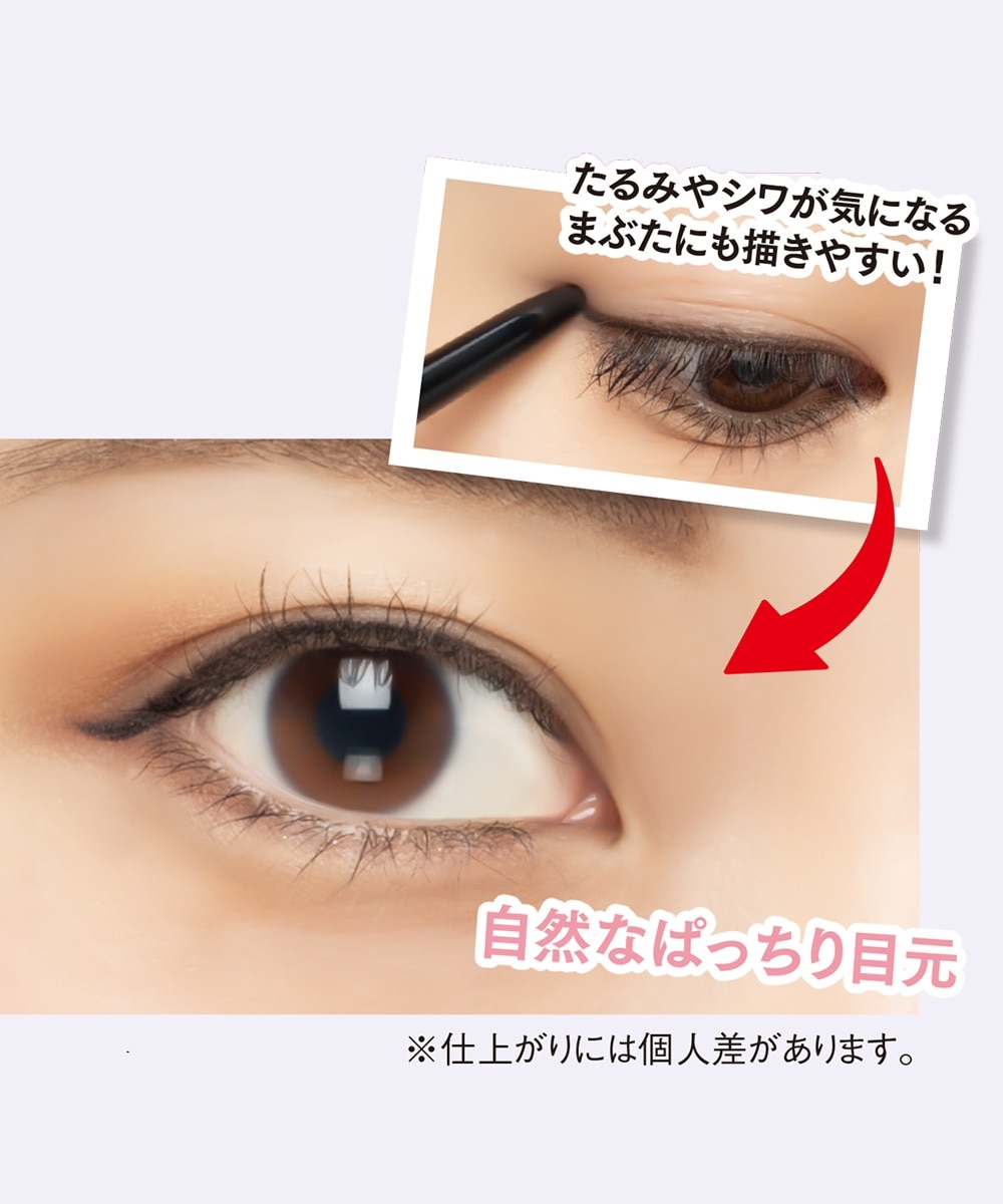 30秒マジック ザ・アイライナー 通販【ニッセン】