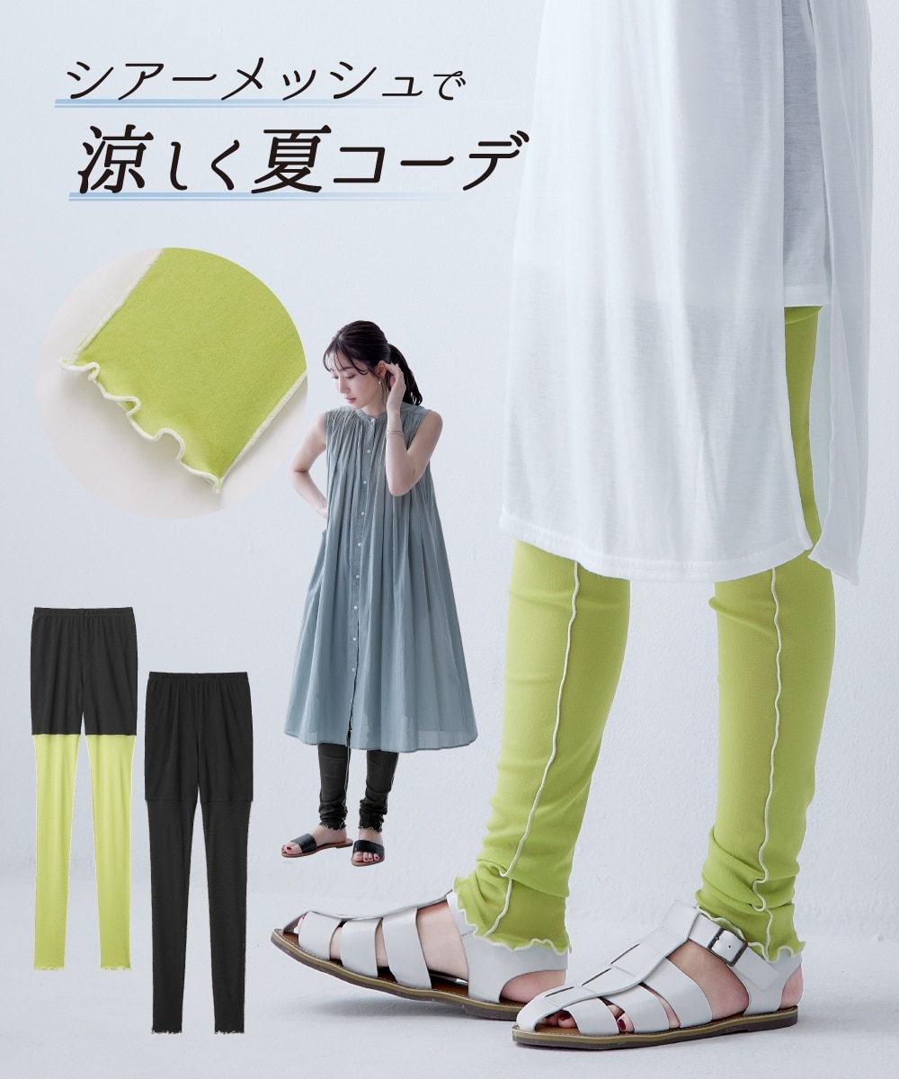 メローシアーメッシュチュールレギンス 通販【ニッセン】