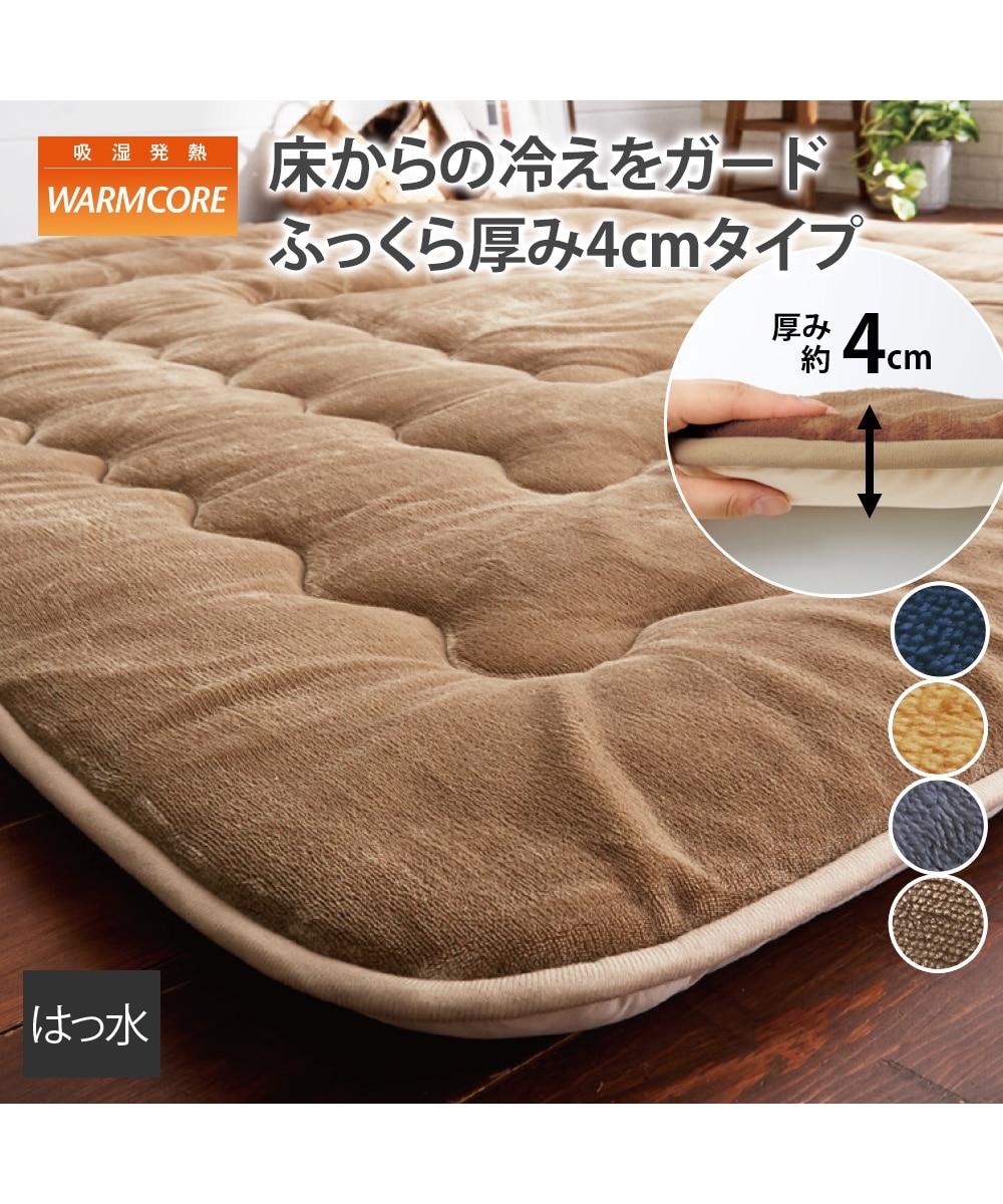 ラグとしても使えるはっ水加工付なめらかフランネルこたつ敷布団(固