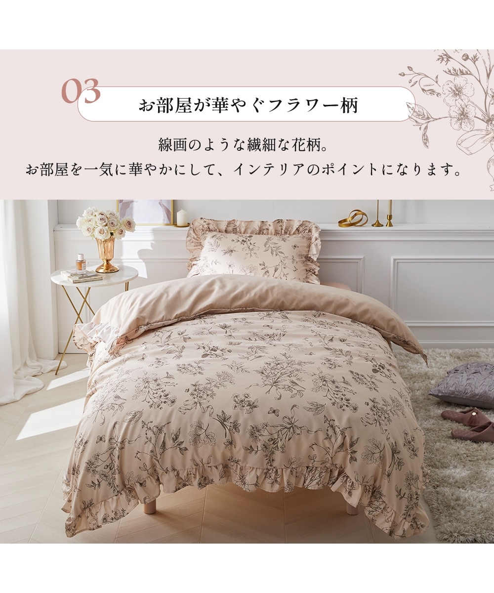花柄フリル布団カバーセット【フルーエ/大人可愛い】 通販【ニッセン】