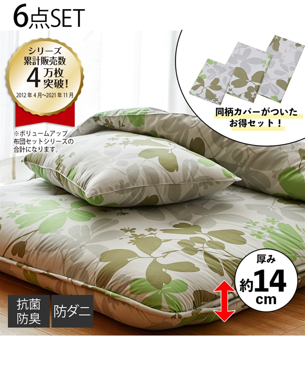 ボリュームアップ布団6点セット(しっかりウレタン・抗菌防臭・防ダニ