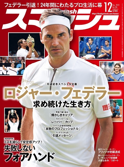 2022年12月号 | 日本スポーツ企画