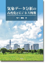 概要）豪雨のメカニズムと水害対策 ～降水の観測・予測から浸水対策