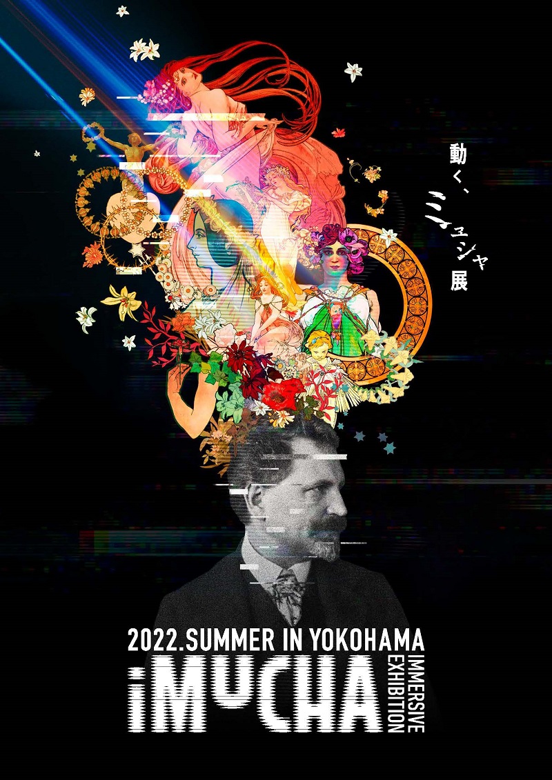 開催中止】動く、ミュシャ展「iMUCHA IMMERSIVE EXHIBITION（アイ